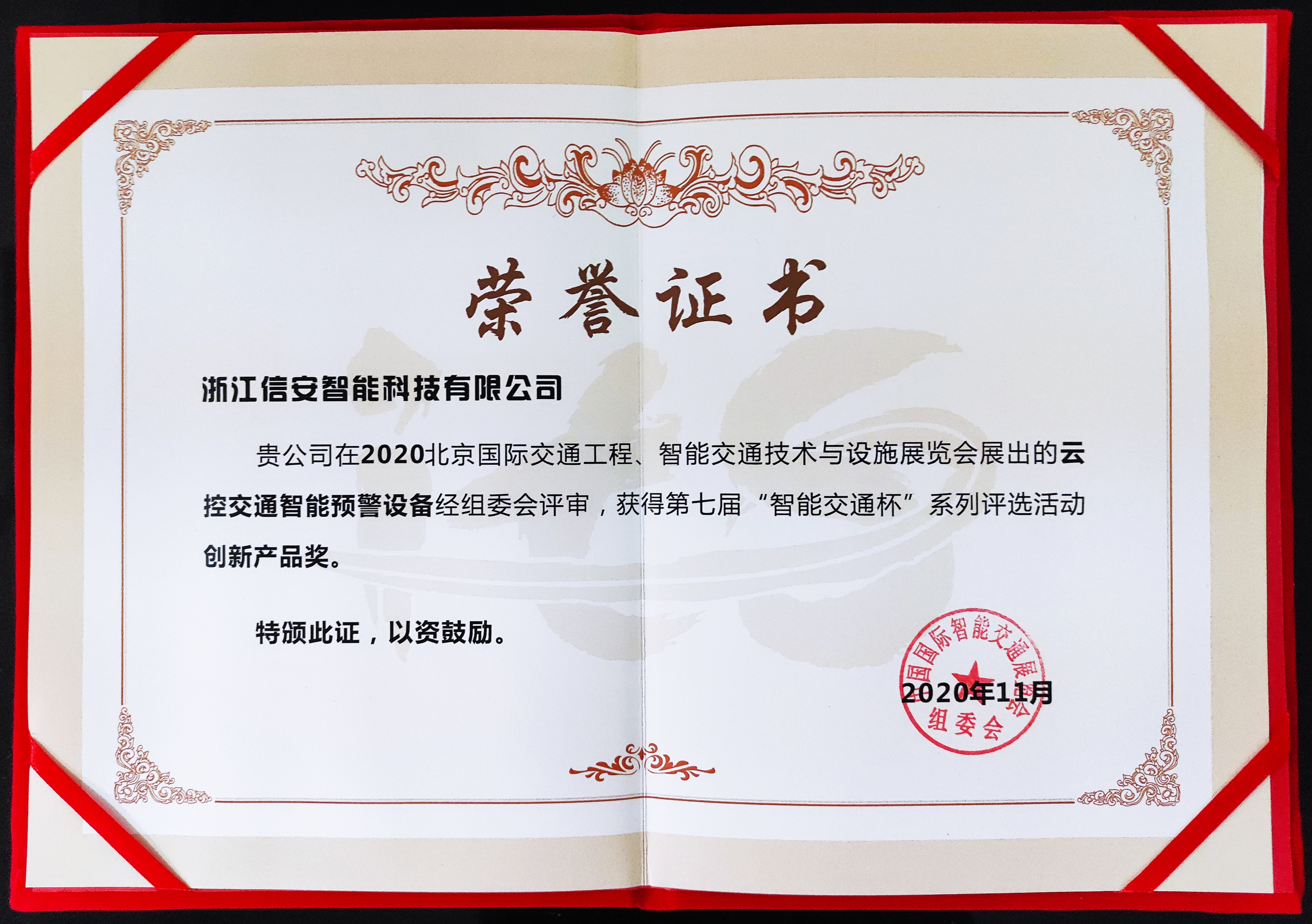 雲控交通智能預警設備 創新產品獎